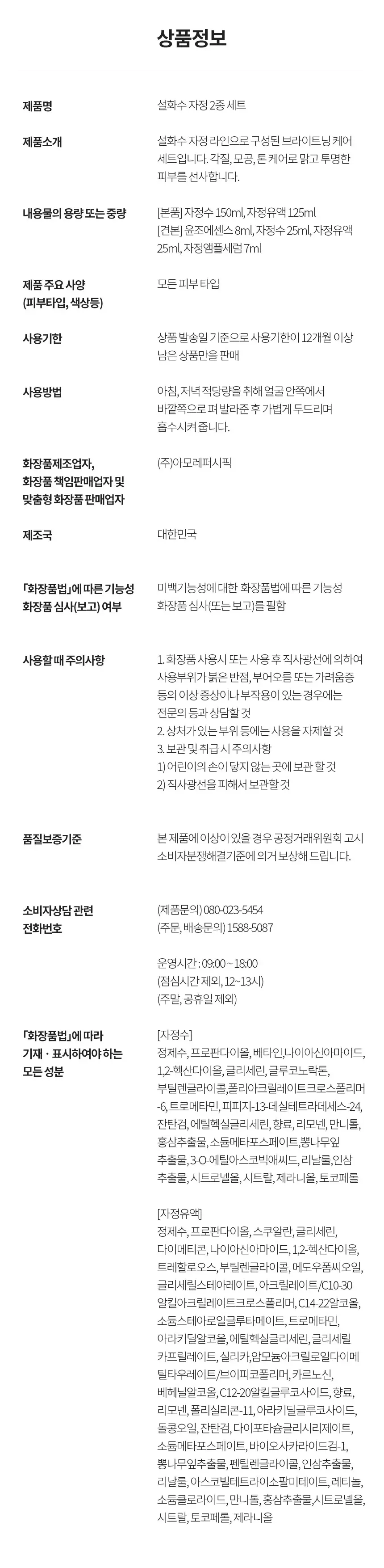 [업체배송] 설화수 자정 브라이트닝 케어 2종 기획 (윤조에센스8ml+자정수25ml+자정유액25ml+자정앰플세럼7ml) 상세페이지 2